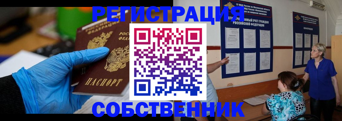 прописка штамп в Данкове