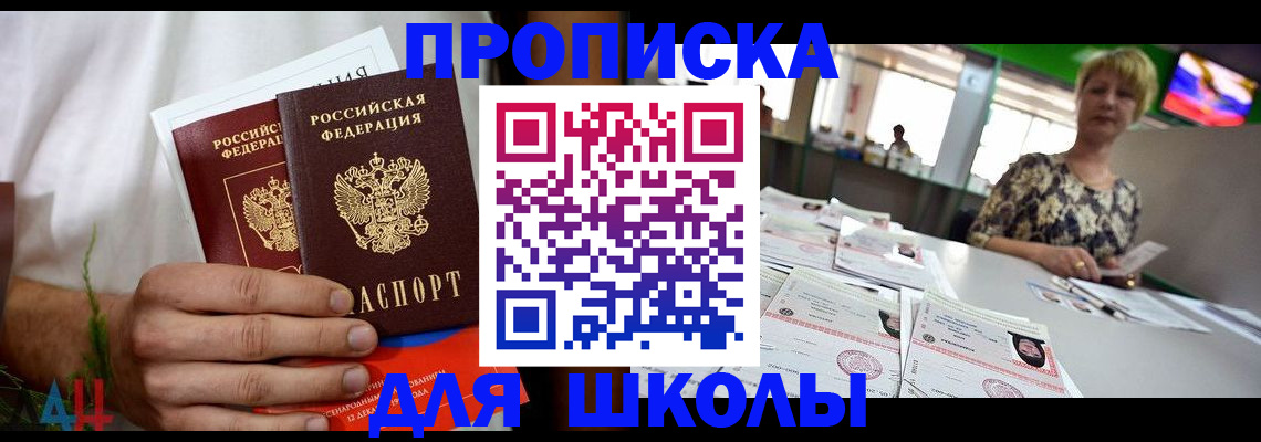 временная прописка в Данкове