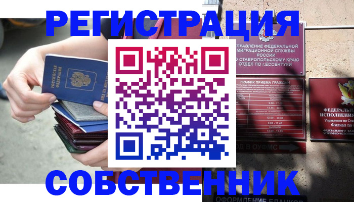 временная регистрация собственник в Данкове